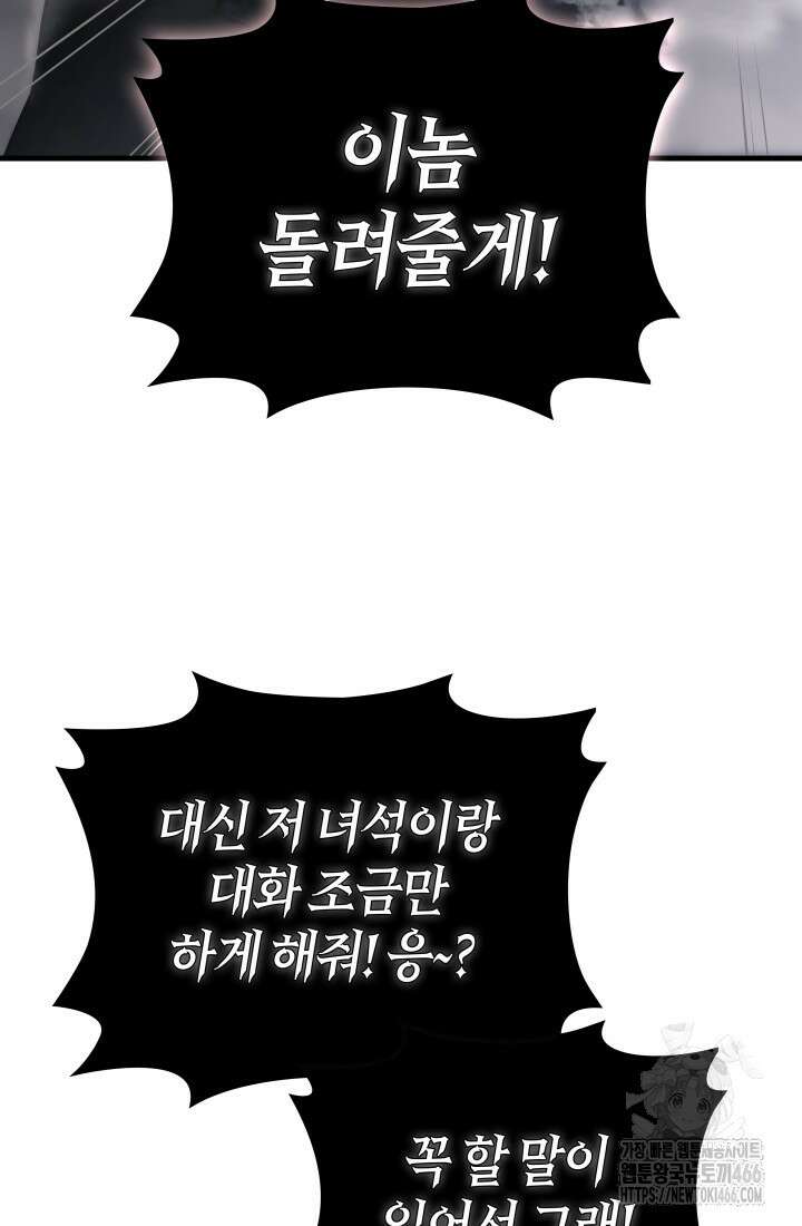 2레벨로 회귀한 무신 78화 63