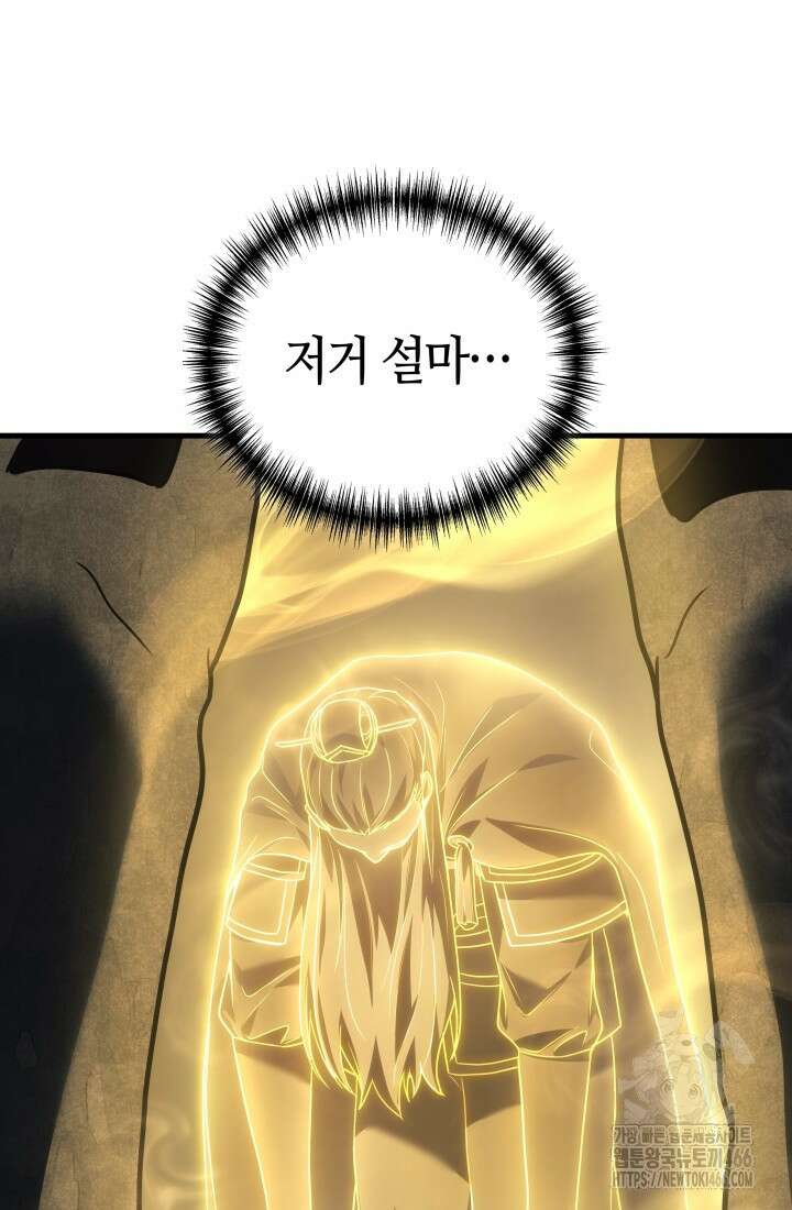 2레벨로 회귀한 무신 78화 65