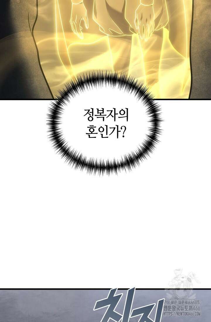 2레벨로 회귀한 무신 78화 66