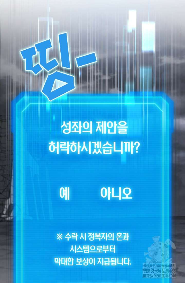2레벨로 회귀한 무신 78화 68