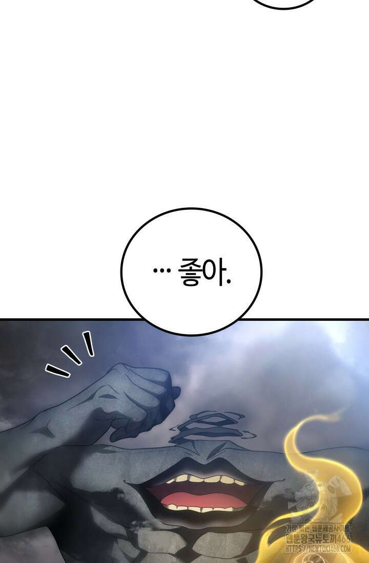 2레벨로 회귀한 무신 78화 72