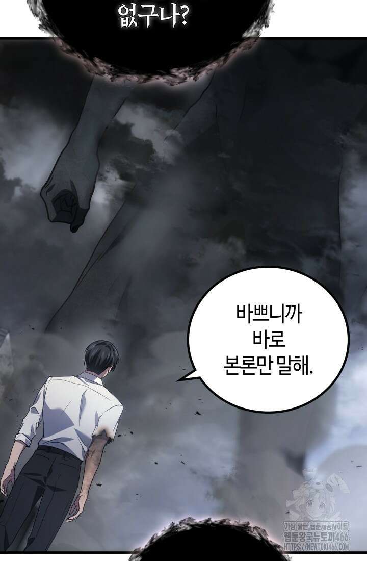 2레벨로 회귀한 무신 78화 77