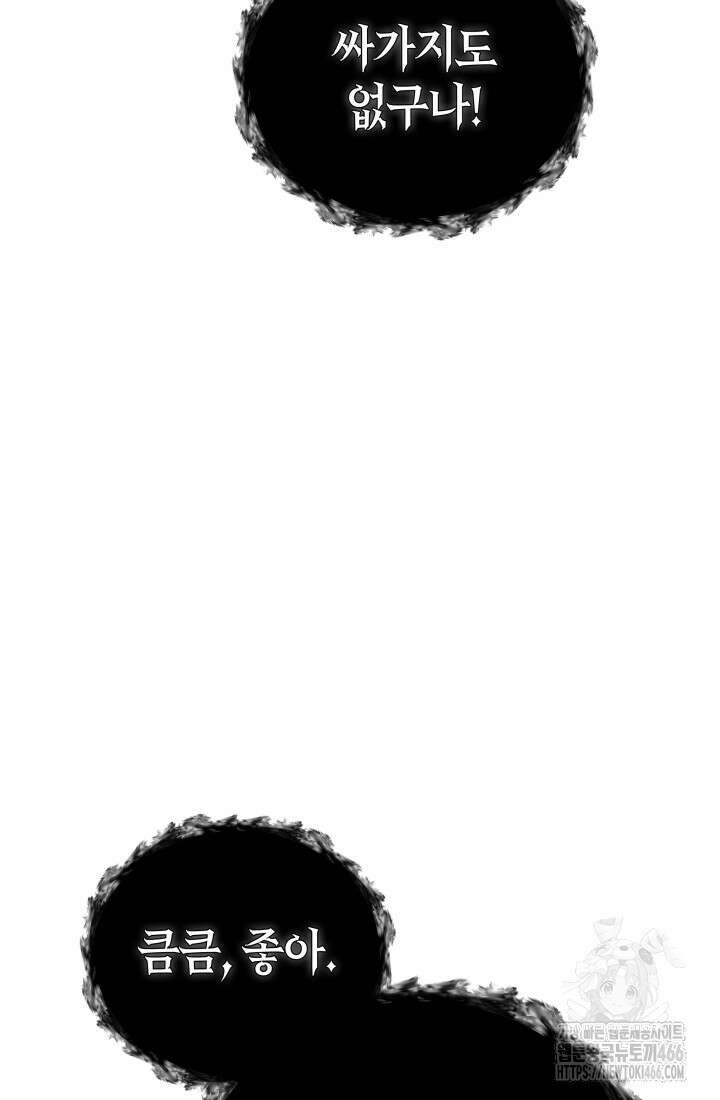 2레벨로 회귀한 무신 78화 78