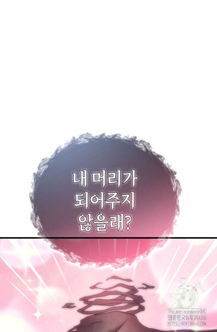 2레벨로 회귀한 무신 78화 80