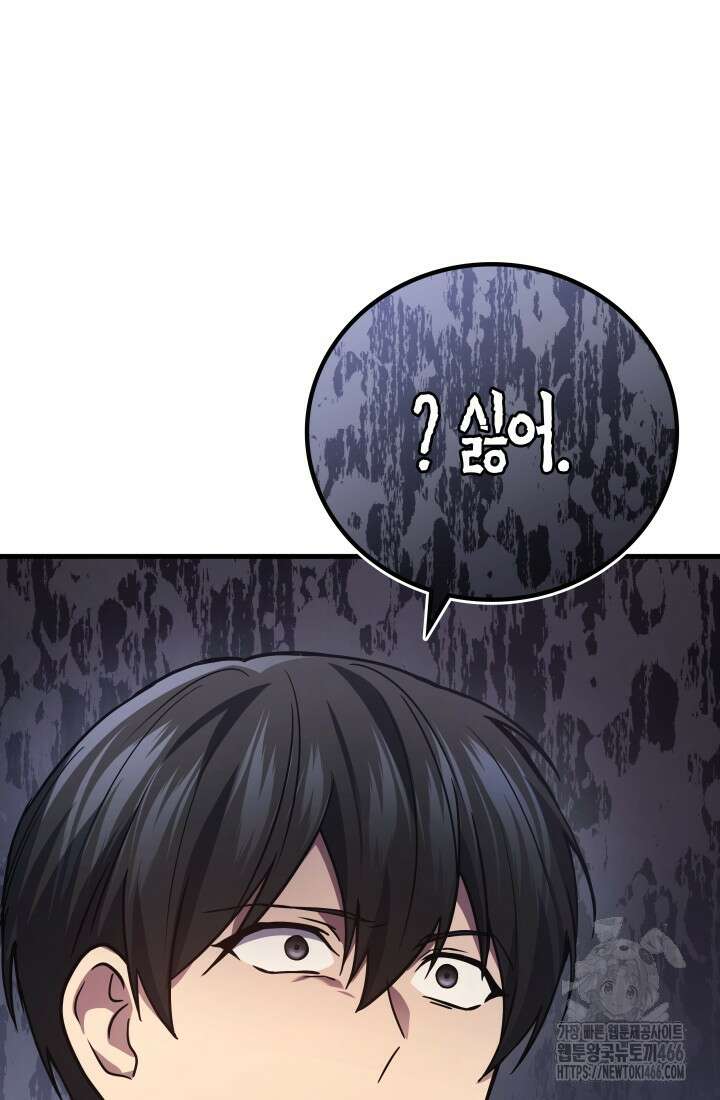 2레벨로 회귀한 무신 78화 82