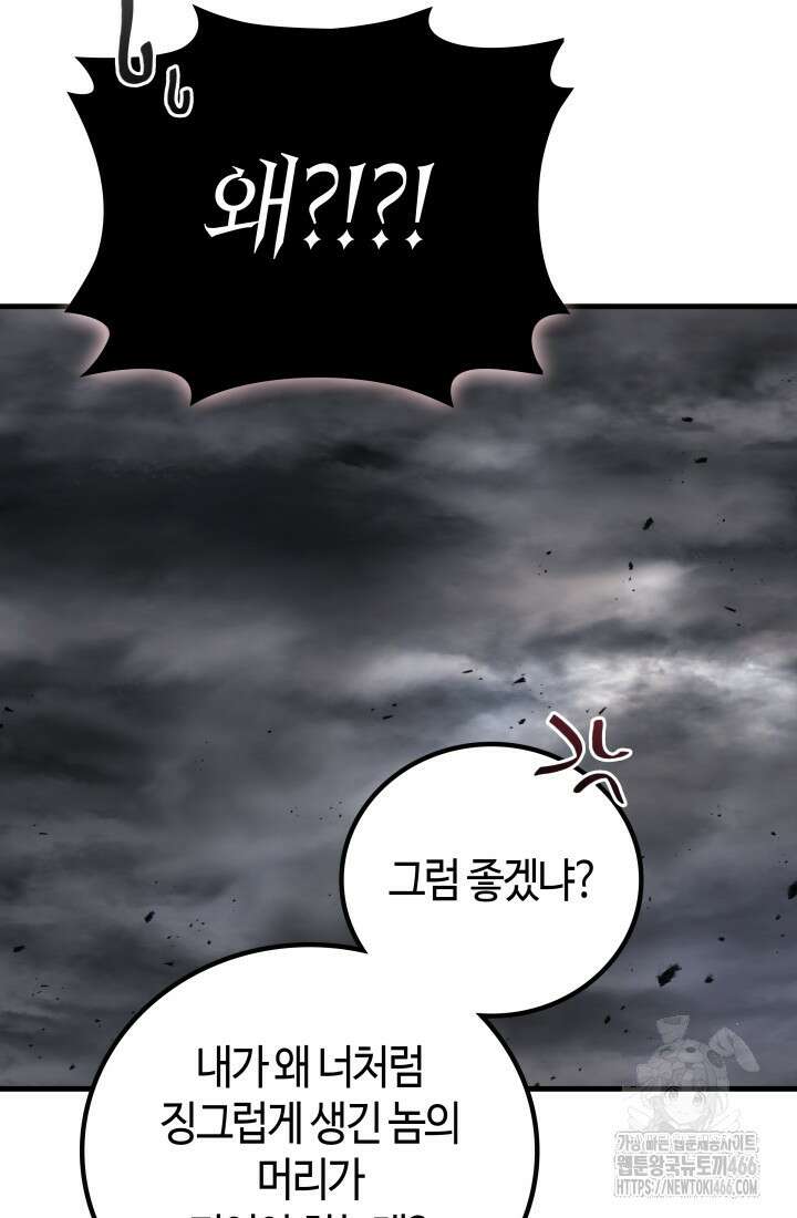 2레벨로 회귀한 무신 78화 84