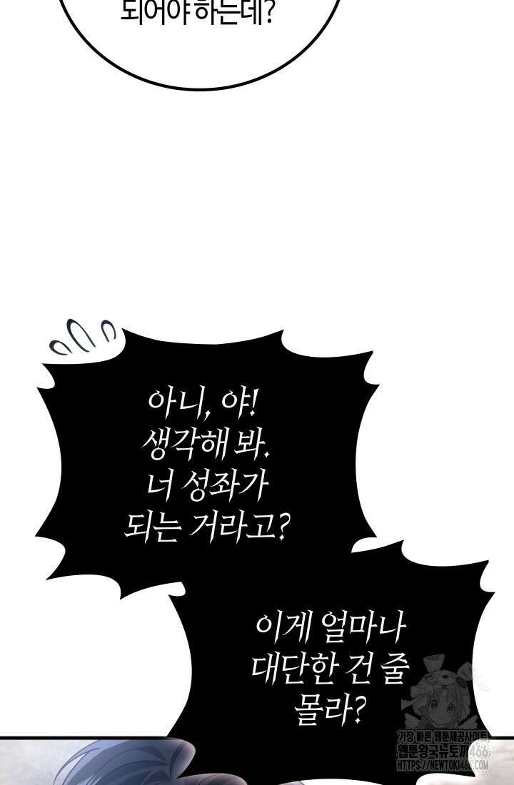 2레벨로 회귀한 무신 78화 85
