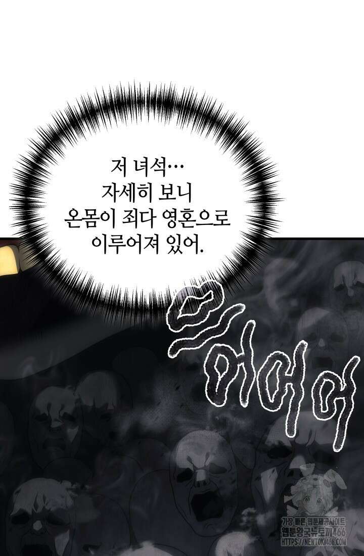 2레벨로 회귀한 무신 78화 87