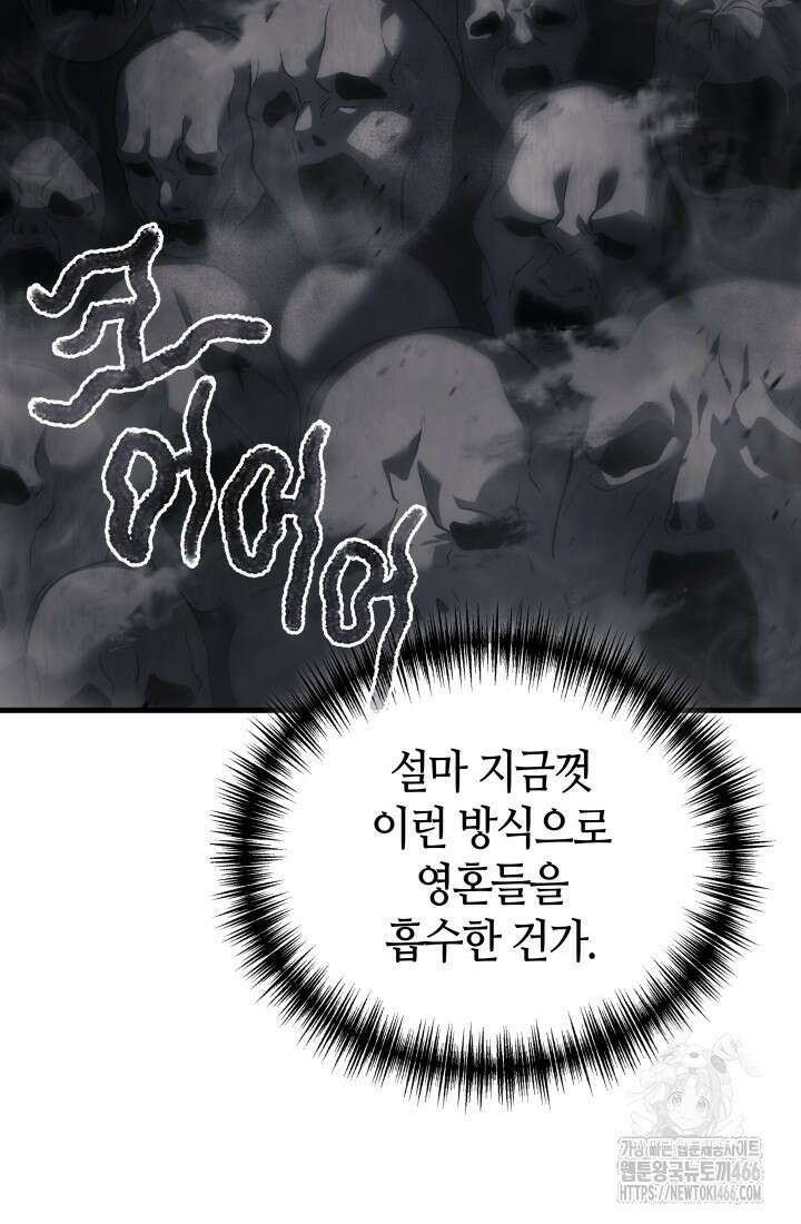 2레벨로 회귀한 무신 78화 88