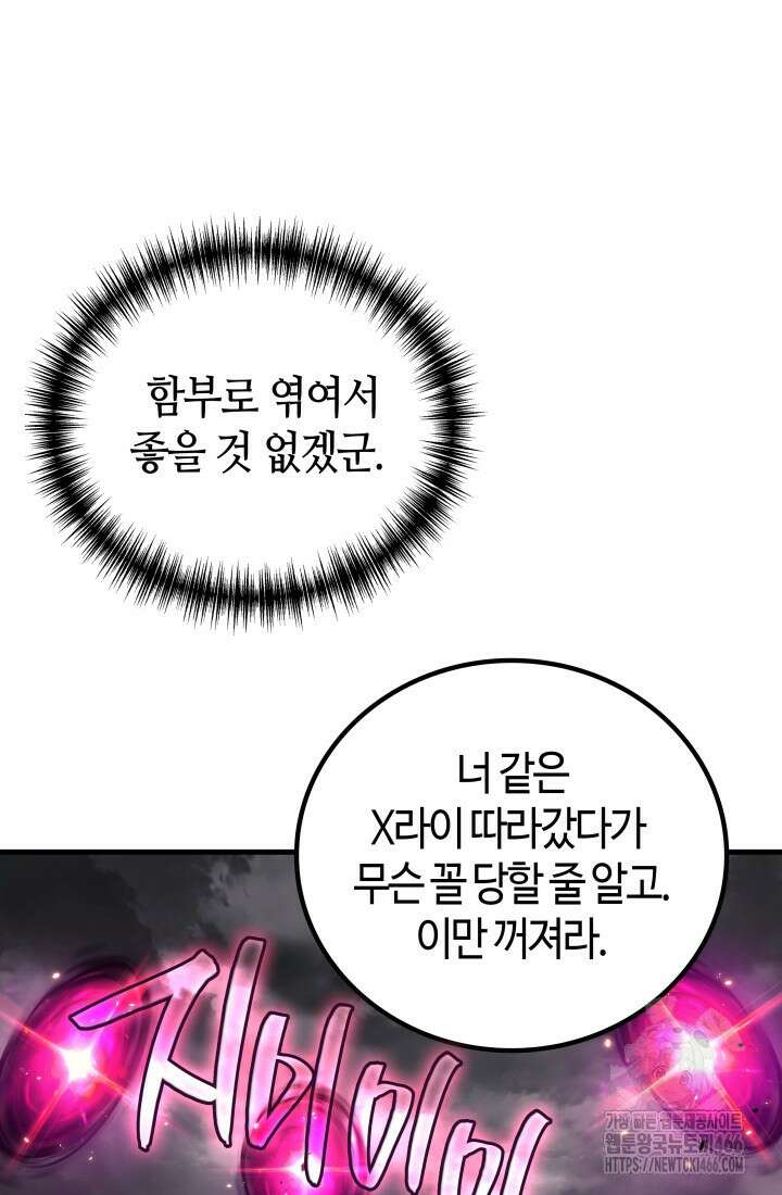 2레벨로 회귀한 무신 78화 89