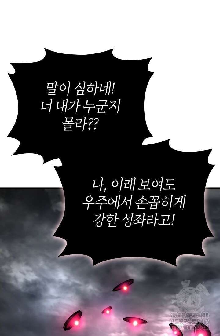 2레벨로 회귀한 무신 78화 91