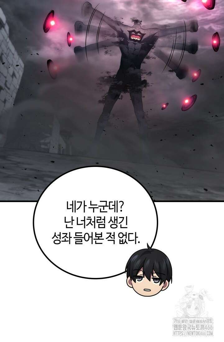 2레벨로 회귀한 무신 78화 92