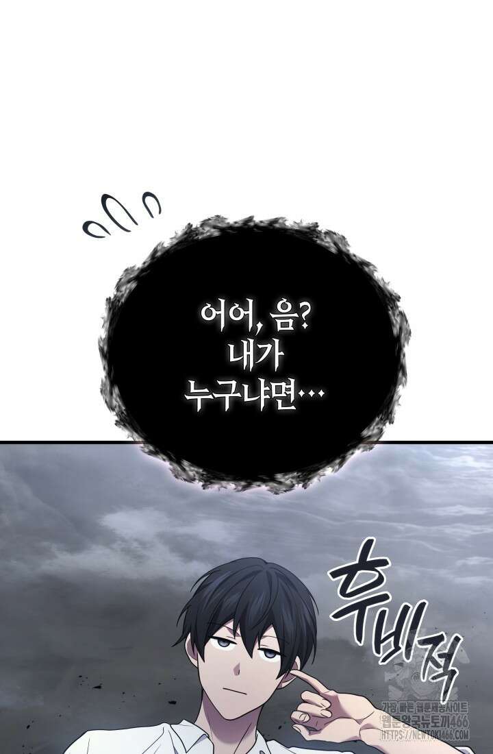2레벨로 회귀한 무신 78화 93