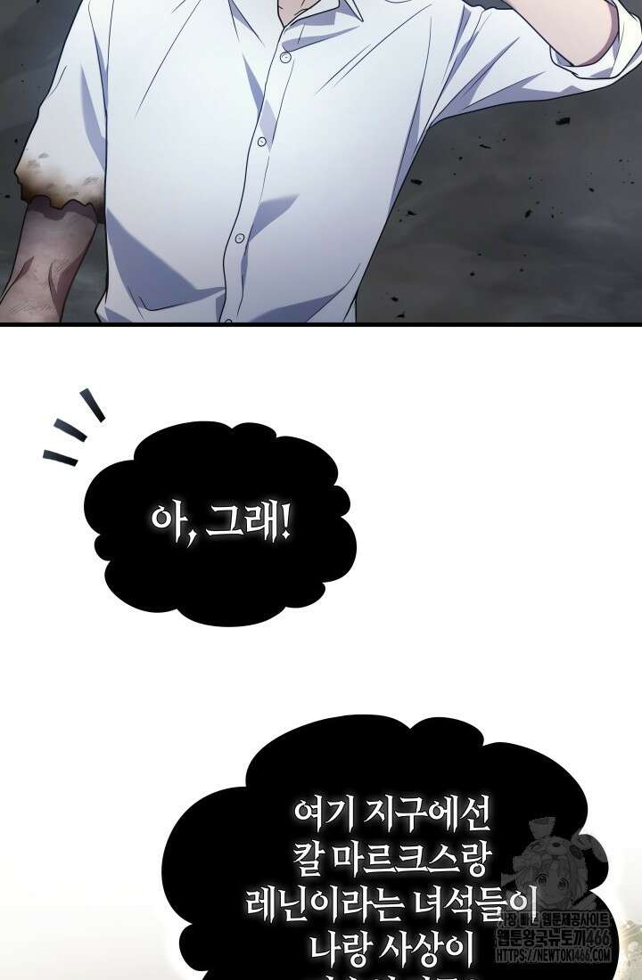 2레벨로 회귀한 무신 78화 94