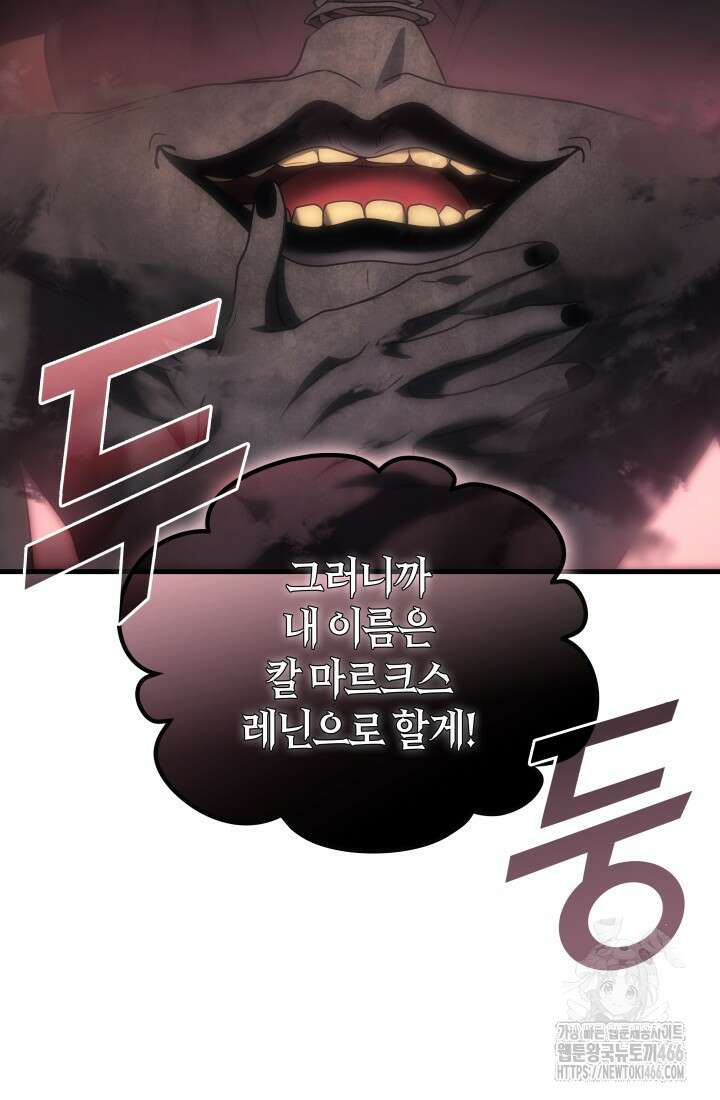 2레벨로 회귀한 무신 78화 96