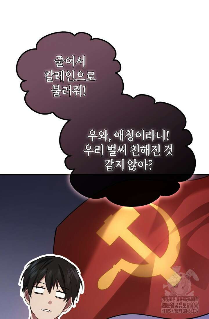 2레벨로 회귀한 무신 78화 97