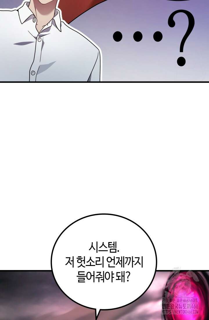 2레벨로 회귀한 무신 78화 98