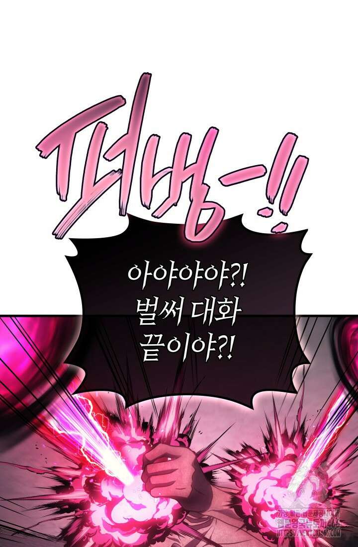 2레벨로 회귀한 무신 78화 100