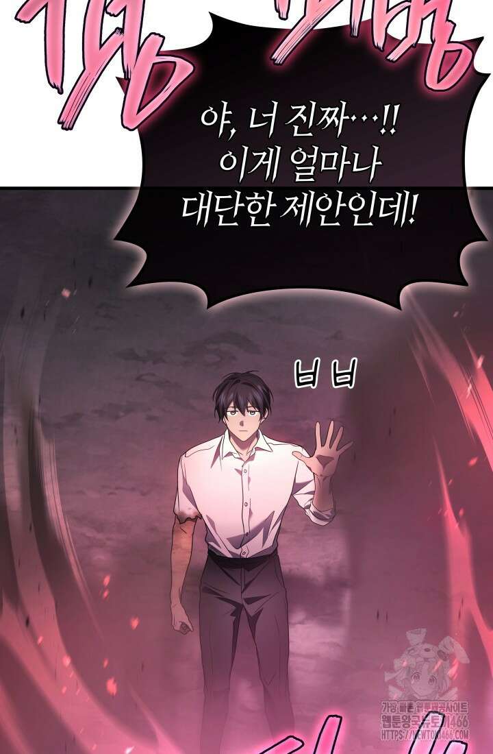 2레벨로 회귀한 무신 78화 102