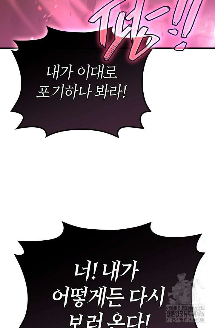 2레벨로 회귀한 무신 78화 103
