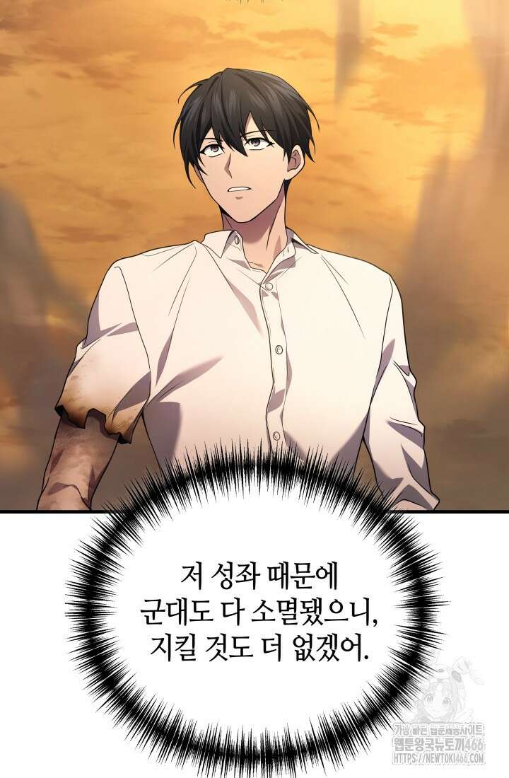 2레벨로 회귀한 무신 78화 112