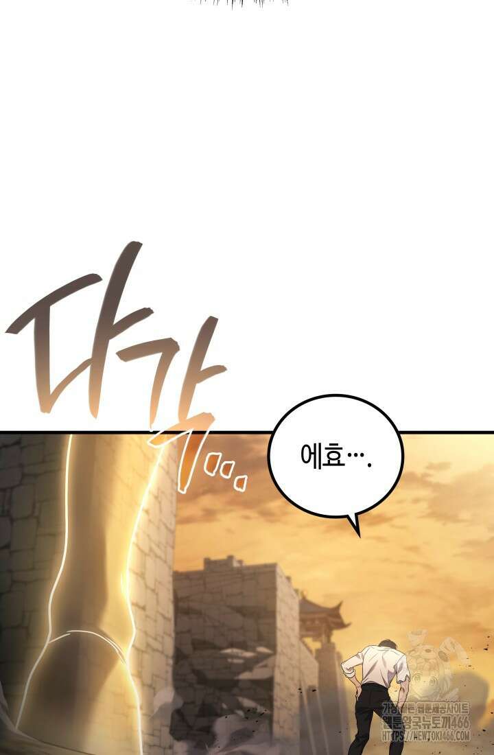 2레벨로 회귀한 무신 78화 113