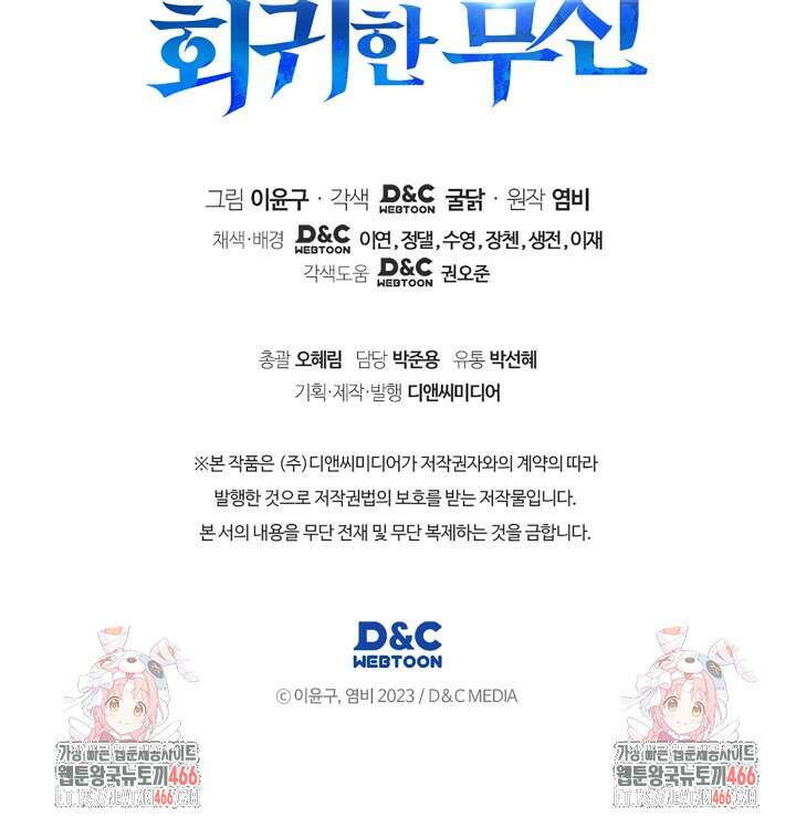 2레벨로 회귀한 무신 78화 117