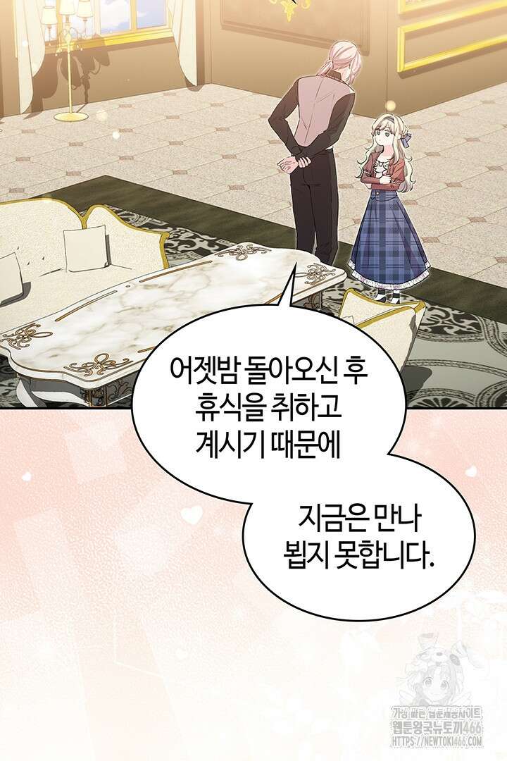 배드엔딩 후 태어난 여주의 딸입니다 43화 3