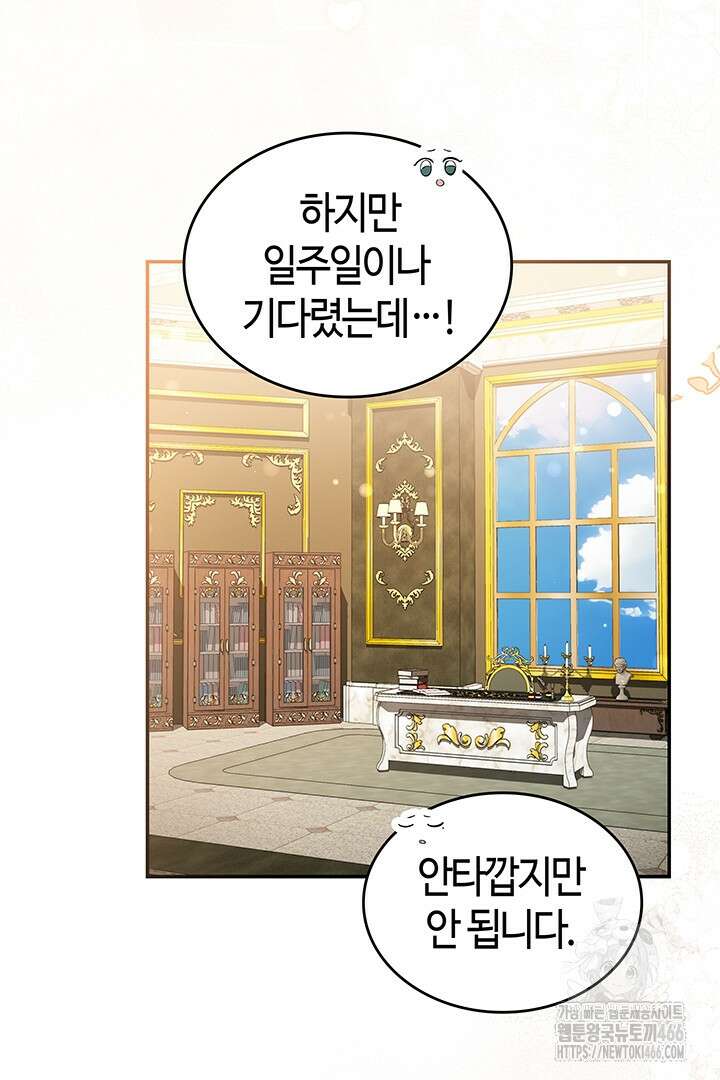 배드엔딩 후 태어난 여주의 딸입니다 43화 4