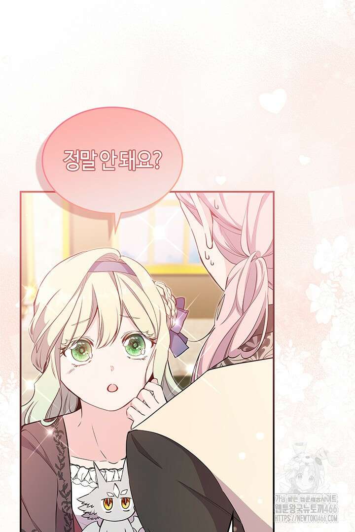 배드엔딩 후 태어난 여주의 딸입니다 43화 5
