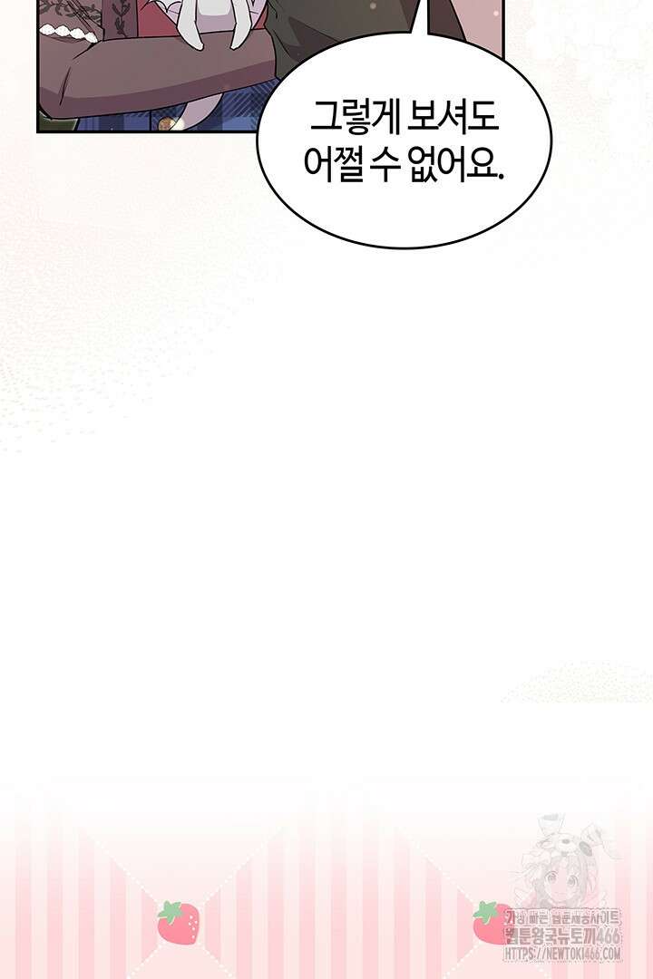 배드엔딩 후 태어난 여주의 딸입니다 43화 6
