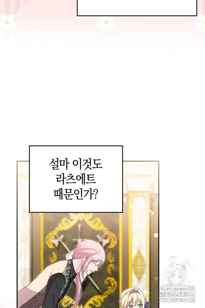 배드엔딩 후 태어난 여주의 딸입니다 43화 8