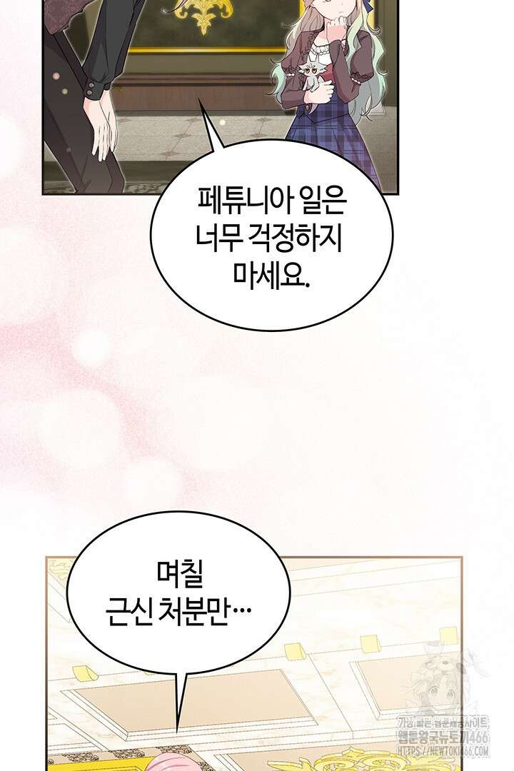 배드엔딩 후 태어난 여주의 딸입니다 43화 9