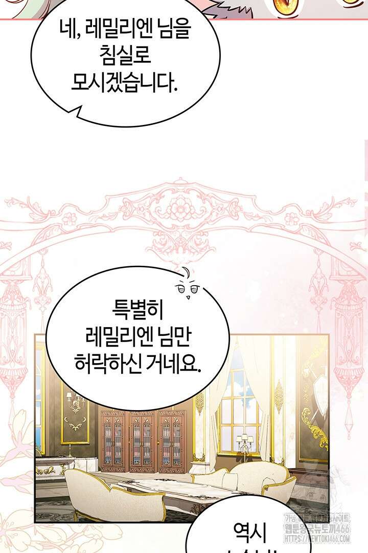 배드엔딩 후 태어난 여주의 딸입니다 43화 13