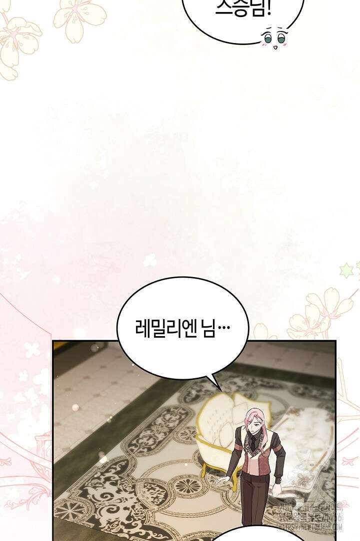 배드엔딩 후 태어난 여주의 딸입니다 43화 14