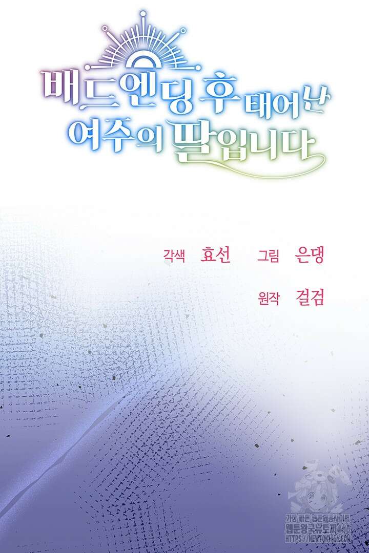 배드엔딩 후 태어난 여주의 딸입니다 43화 17