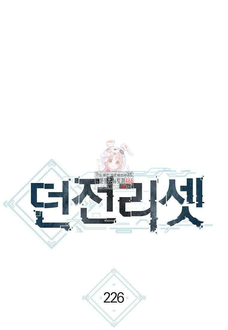 던전 리셋 226화 1