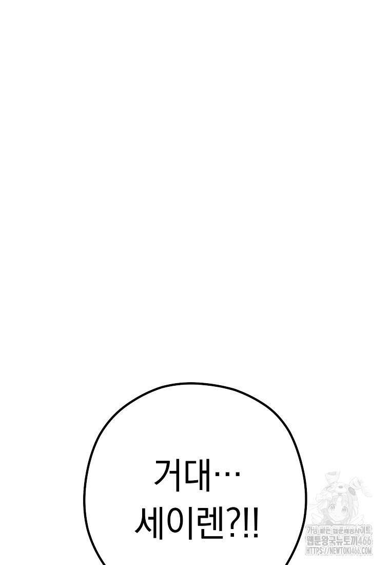 던전 리셋 226화 2