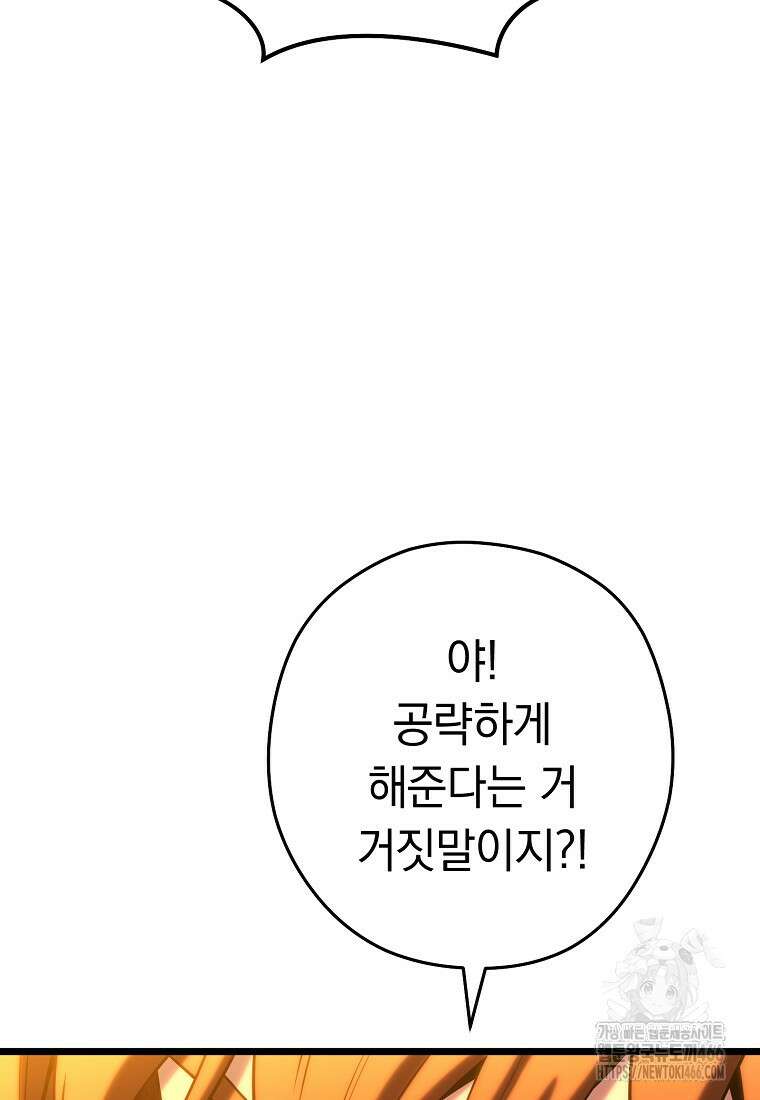 던전 리셋 226화 8