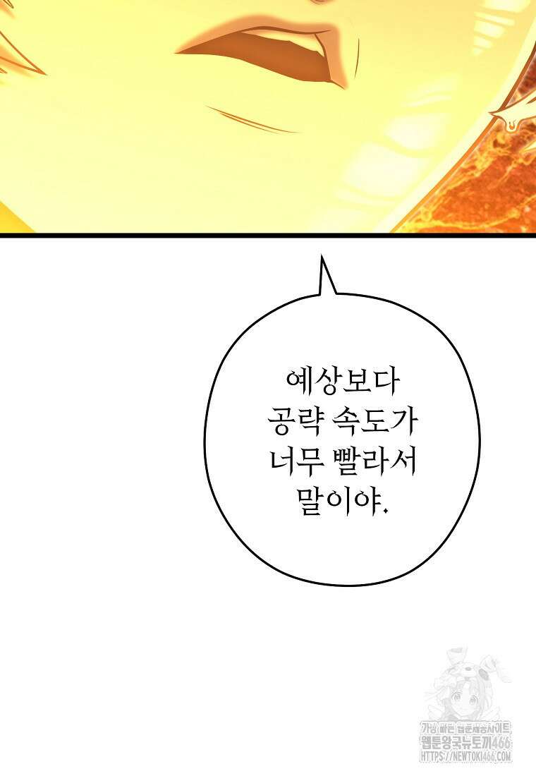던전 리셋 226화 11