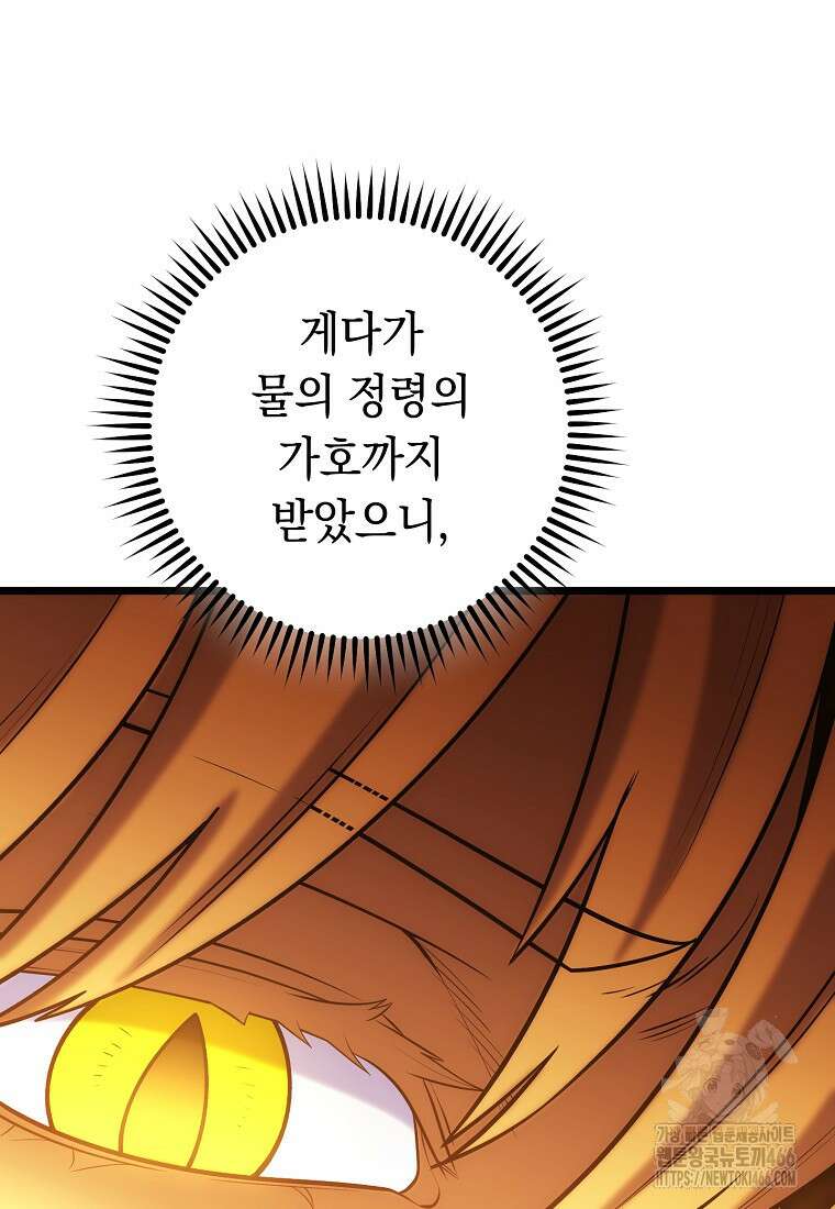 던전 리셋 226화 12