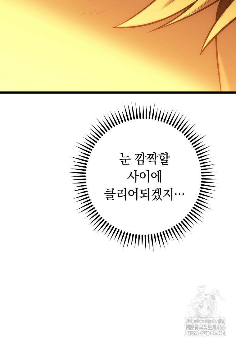 던전 리셋 226화 13