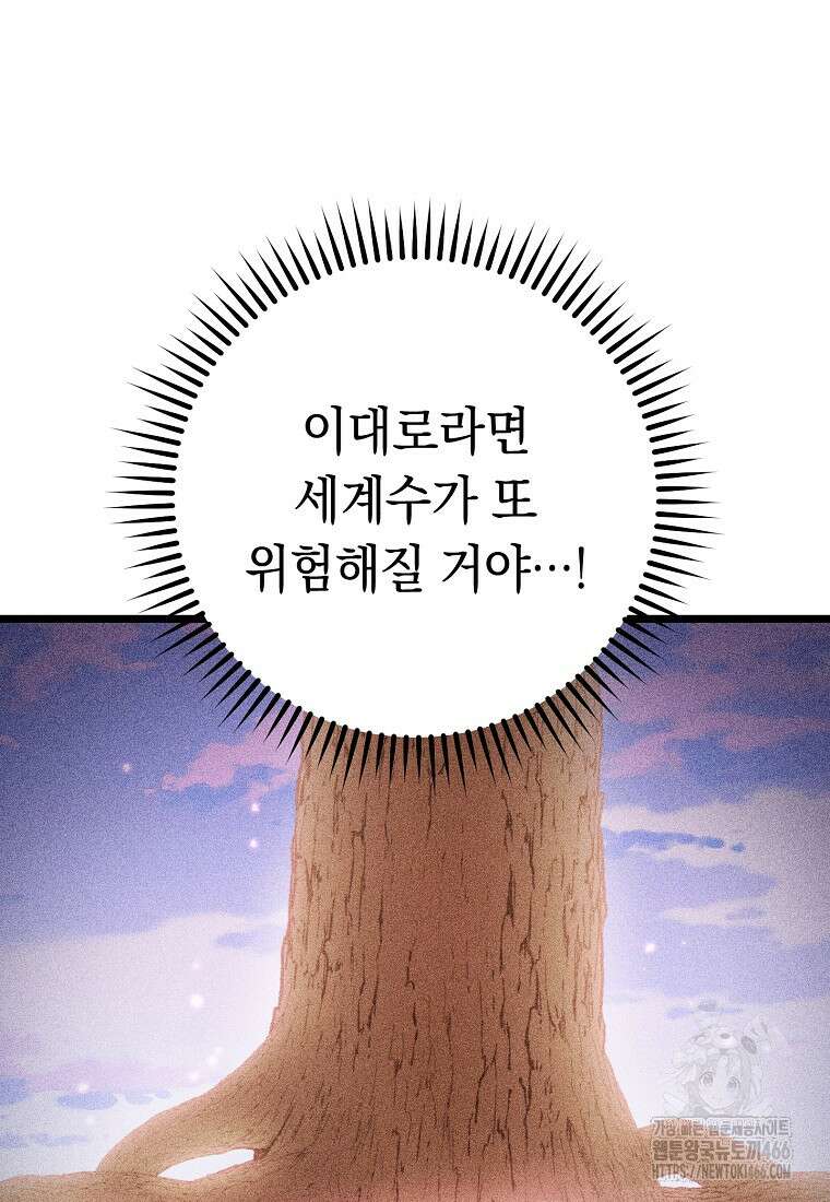 던전 리셋 226화 14