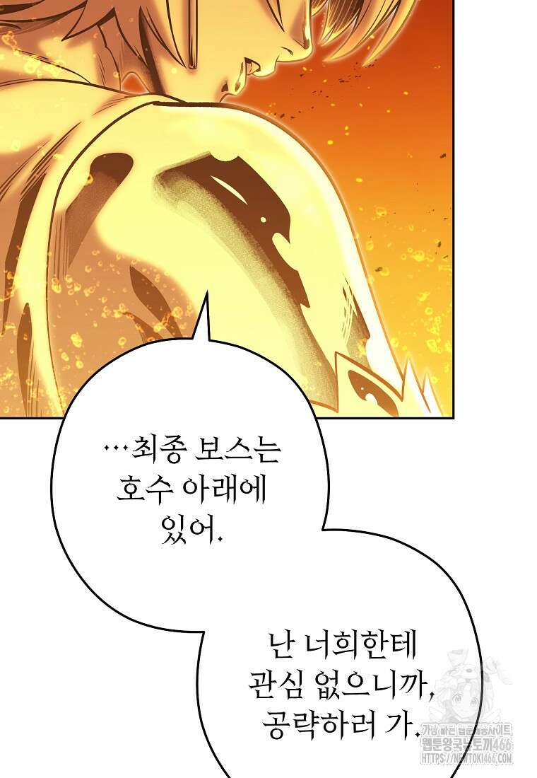던전 리셋 226화 25