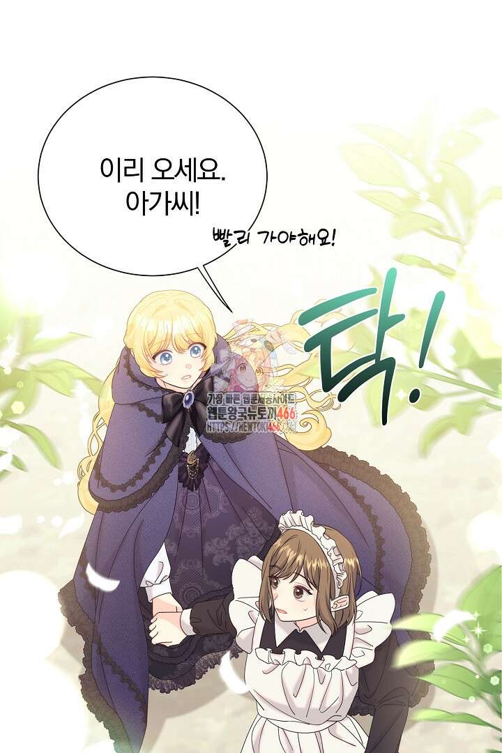 악역의 메리트 45화 1