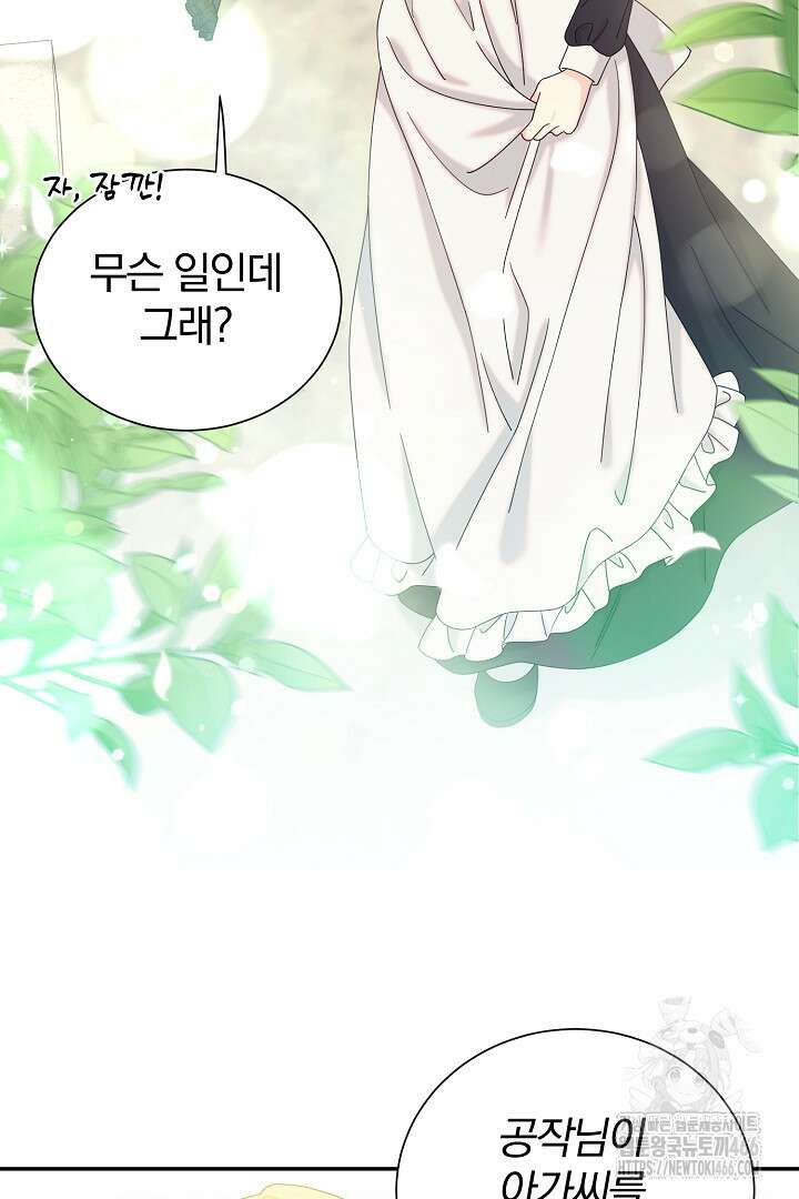 악역의 메리트 45화 2