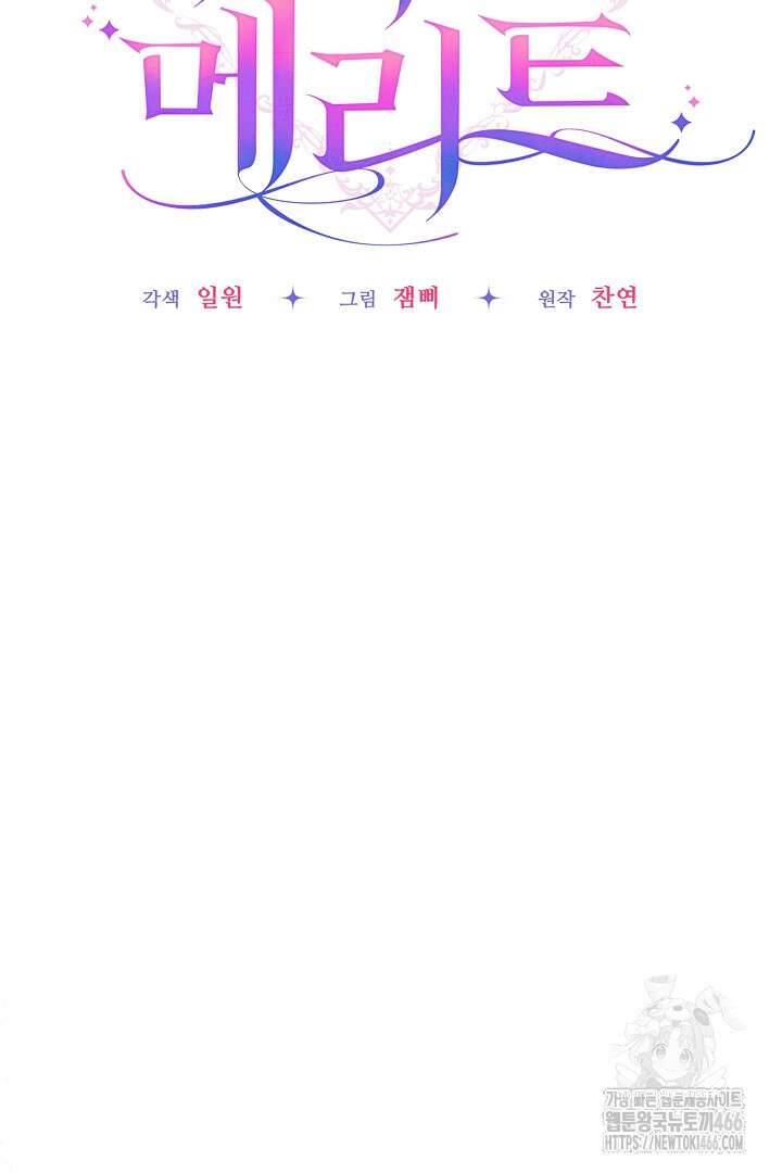 악역의 메리트 45화 5