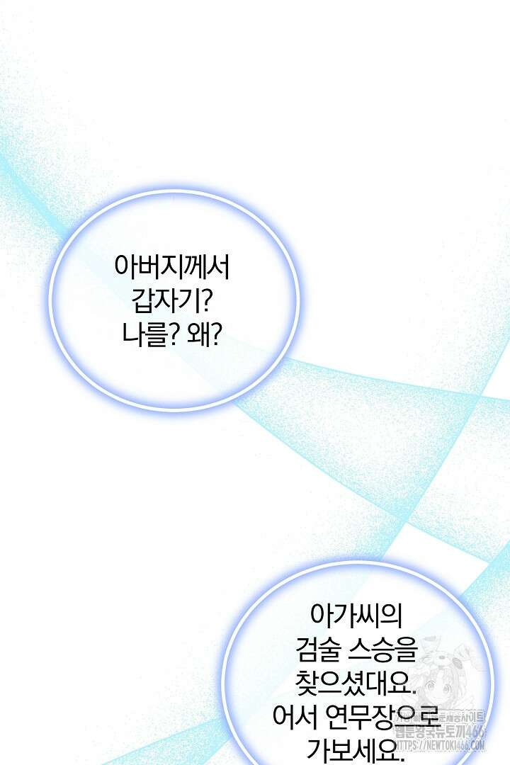 악역의 메리트 45화 6
