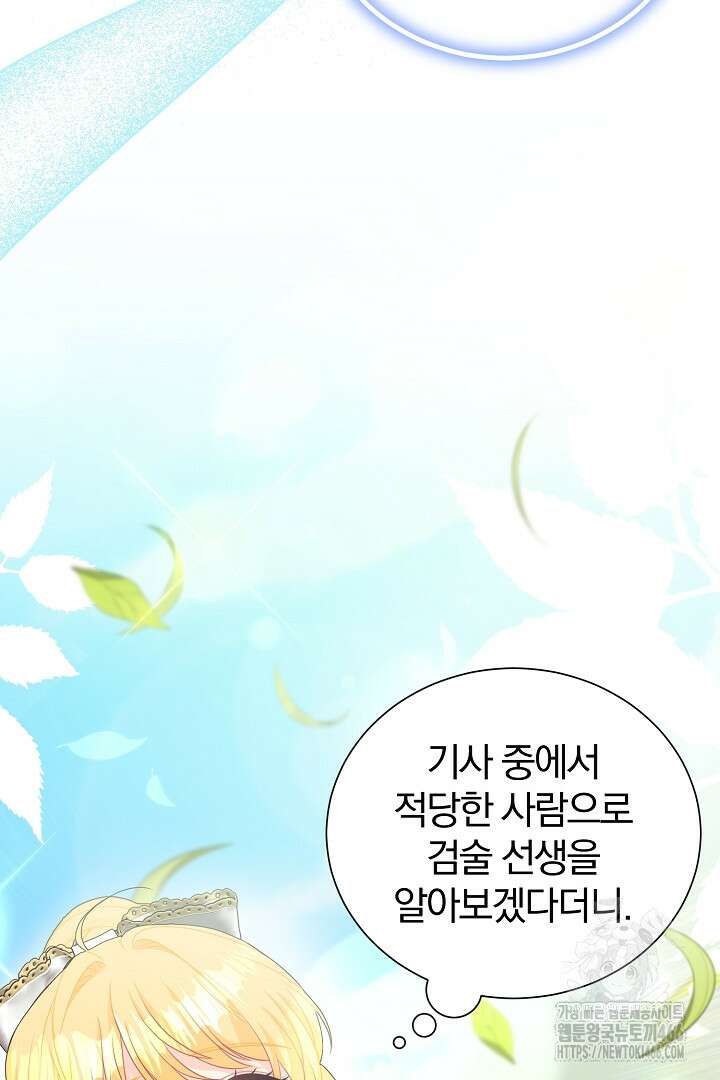 악역의 메리트 45화 7