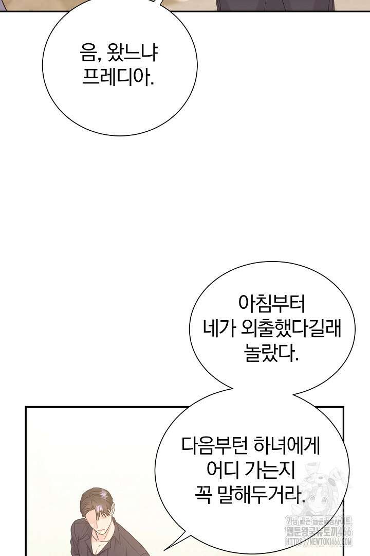 악역의 메리트 45화 10